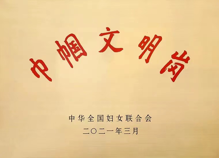 全國(guó)巾幗文明崗 江蘇省蘇合農(nóng)副產(chǎn)品展示展銷中心有限公司會(huì)展事業(yè)部